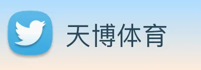 天博体育 logo